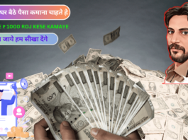 2025 में 1000 रोज कैसे कमाए पूरी जानकारी। 2025 ME 1000 ROJ KESE KAMAYE