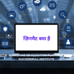 DIGITAL MARKETING एजुकेशन प्लेटफ़ॉर्म ZINMATT के बारे में पूरी जानकारी ज़िनमैट क्या है? डिजिटल मार्केटिंग के क्षेत्र में ज़िनमैट का महत्व।